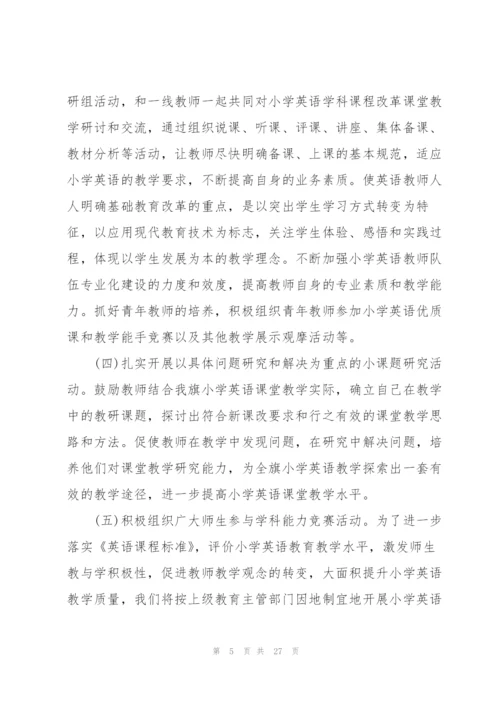 小学英语教师工作计划10篇.docx