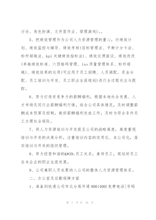 2022年员工第一季度工作计划安排.docx