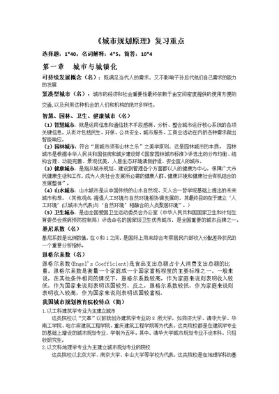 南昌大学城市规划原理期末考试复习重点研究