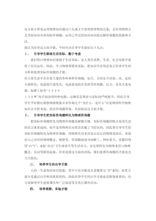 2022高中物理教学论文如何在高中物理教学中培养学生的能力.docx