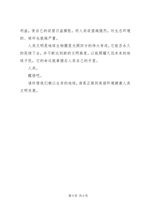 关于以健康为主题的演讲稿范文.docx