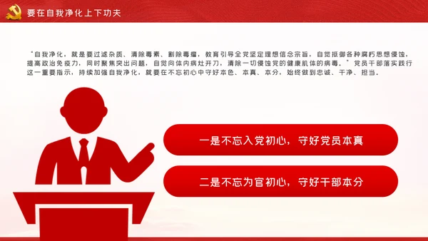 发扬斗争精神勇于自我革命建党100周年党课