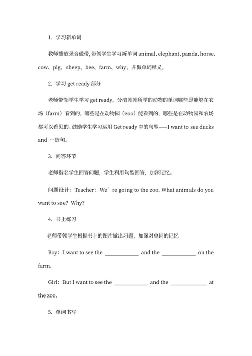 小学人教版新起点五年级上英语教案word模板