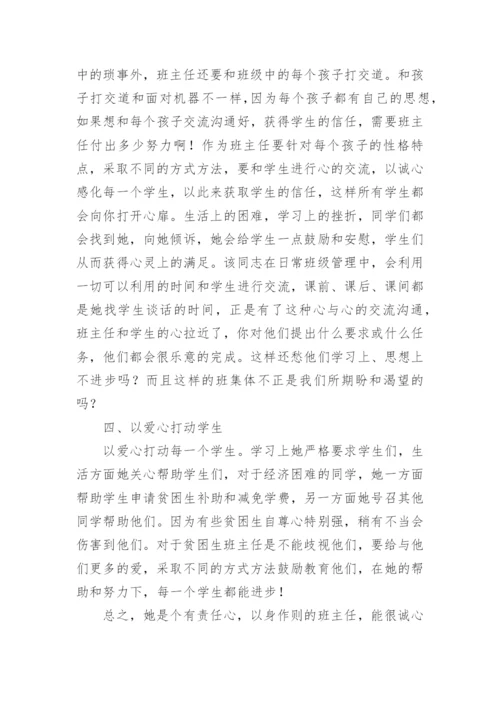 市级优秀班主任事迹材料.docx