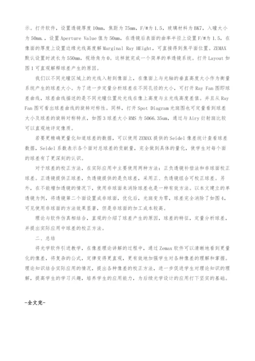 《工程光学》课程中像差理论的教学探讨.docx