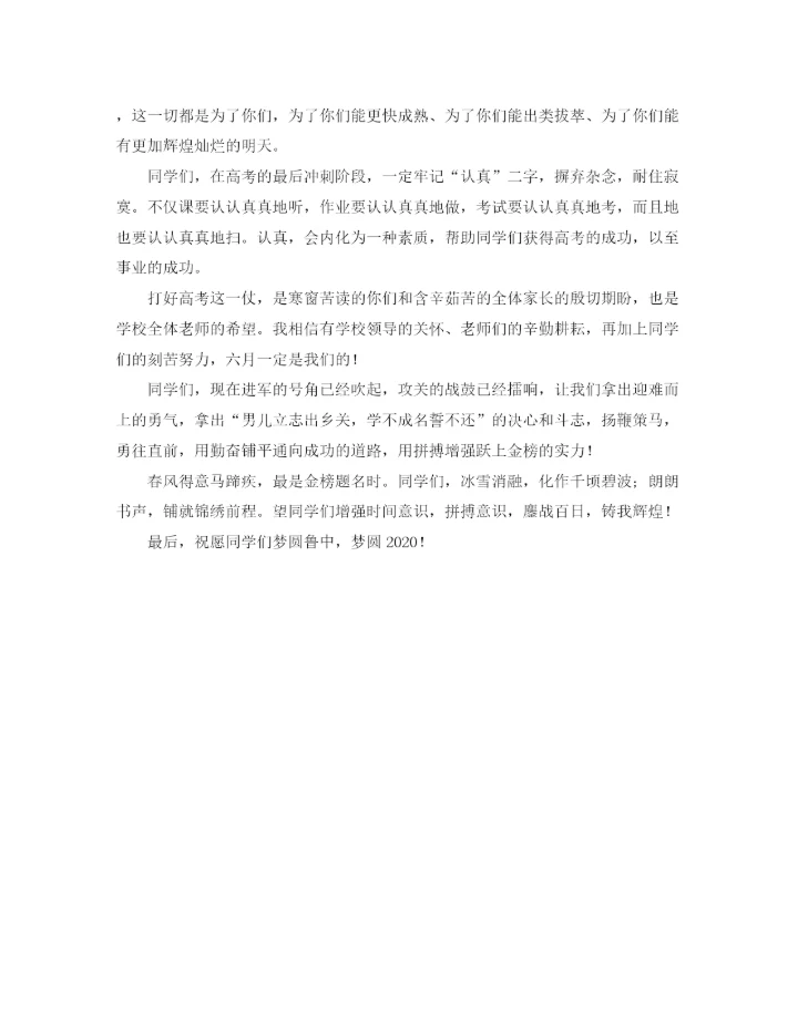 精编之高三百日誓师大会的教师发言稿范文.docx