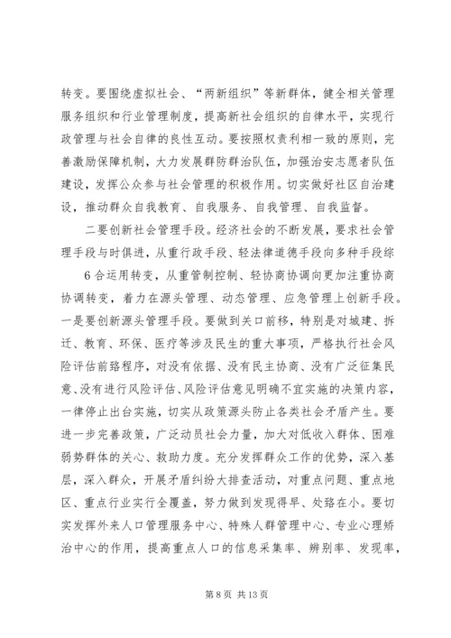 区委书记在全区社会管理创新工作推进大会上的讲话 (3).docx