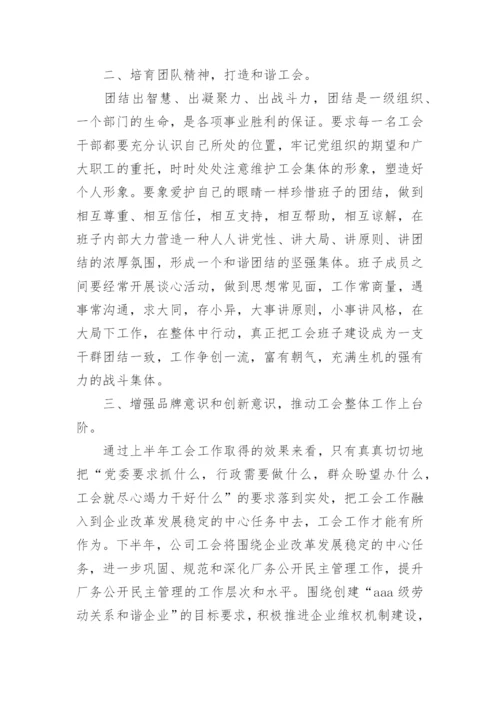 公司部门上半年总结与下半年工作计划报告10篇.docx