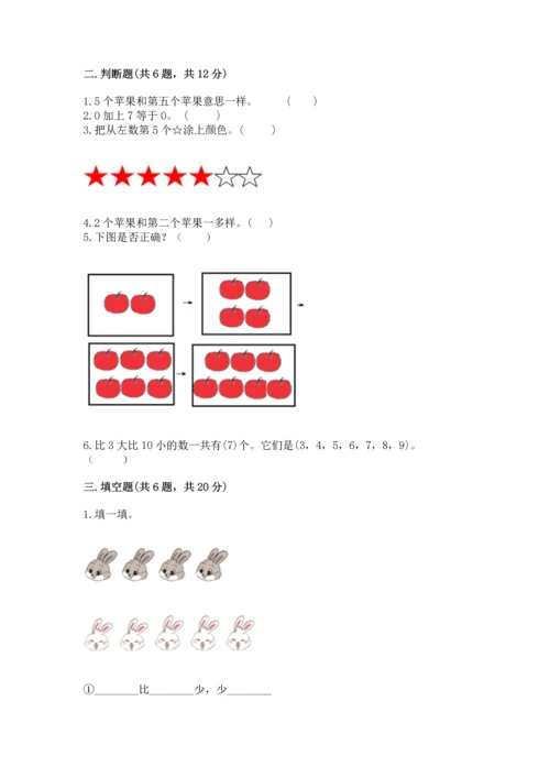 北师大版一年级上册数学期中测试卷精品（易错题）.docx
