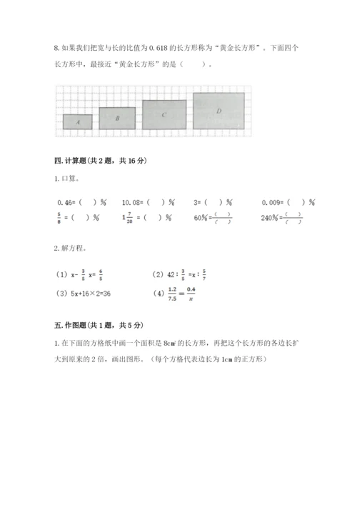 人教版六年级下册数学期末测试卷精品（基础题）.docx