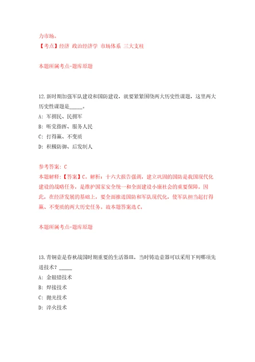 2022年01月2022福建福州市台江区园林中心编外人员公开招聘2人模拟卷（第9次）