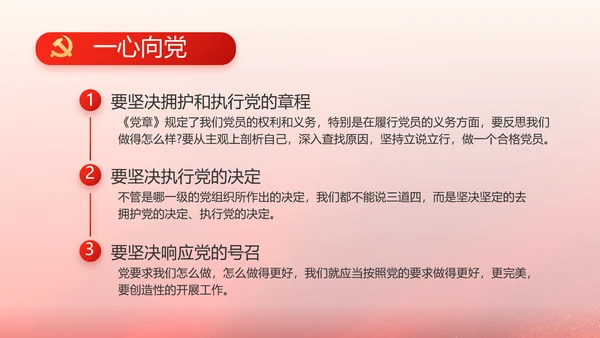 红色大气党支部换届工作报告动态PPT