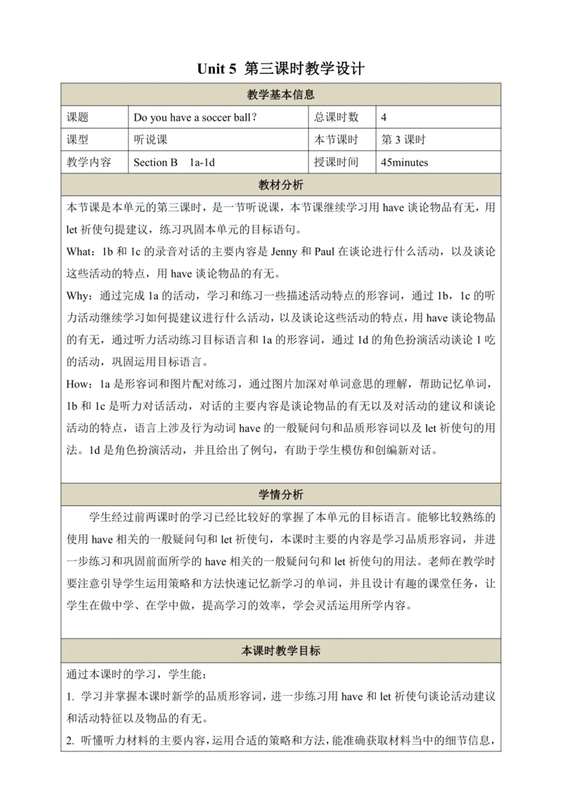 第三课时（Section B 1a-1d）教学设计   Unit 5  Do you have a 