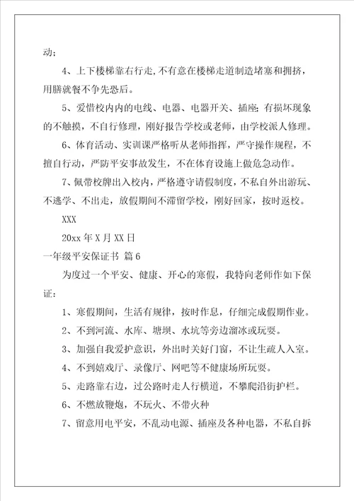 2022年一年级安全保证书合集十篇