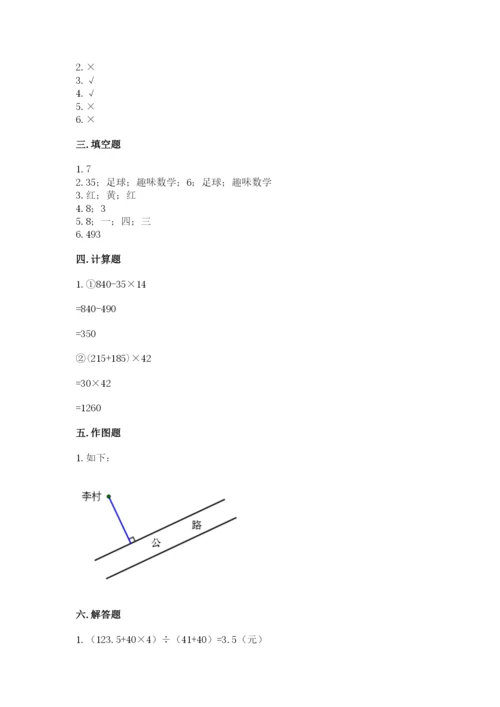 苏教版四年级上册数学期末测试卷含答案【巩固】.docx