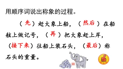 口语交际 《做手工》（课件）