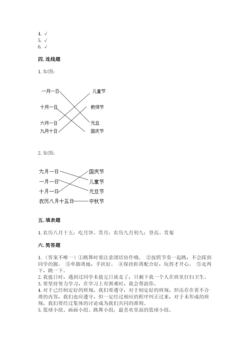 部编版二年级上册道德与法治期中测试卷及答案解析.docx