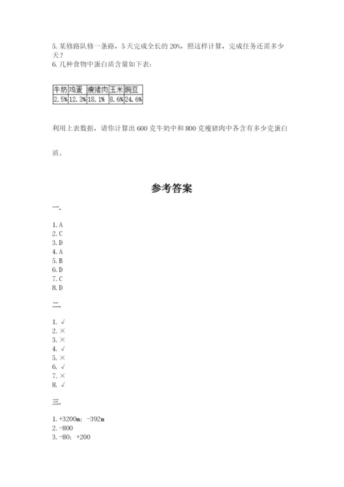 北京海淀区小升初数学试卷带答案（轻巧夺冠）.docx