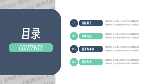 绿蓝简洁稳重实用教学通用课件PPT模板