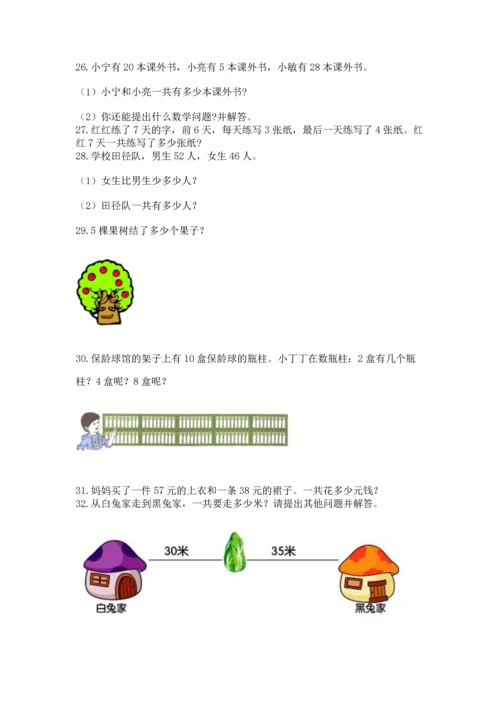 二年级上册数学应用题100道附完整答案（名校卷）.docx