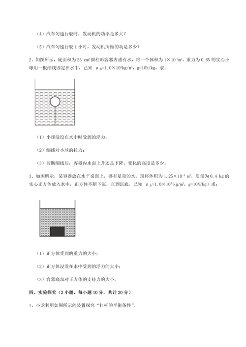 第二次月考滚动检测卷-黑龙江七台河勃利县物理八年级下册期末考试章节测试试卷（含答案解析）.docx