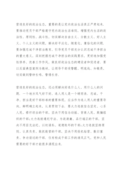 廉政党课讲稿：筑牢廉政思想根基做到忠诚干净担当三篇.docx