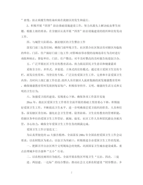 精编之爱国卫生工作计划范文精选.docx