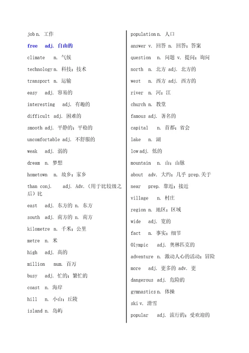 英语单词表全