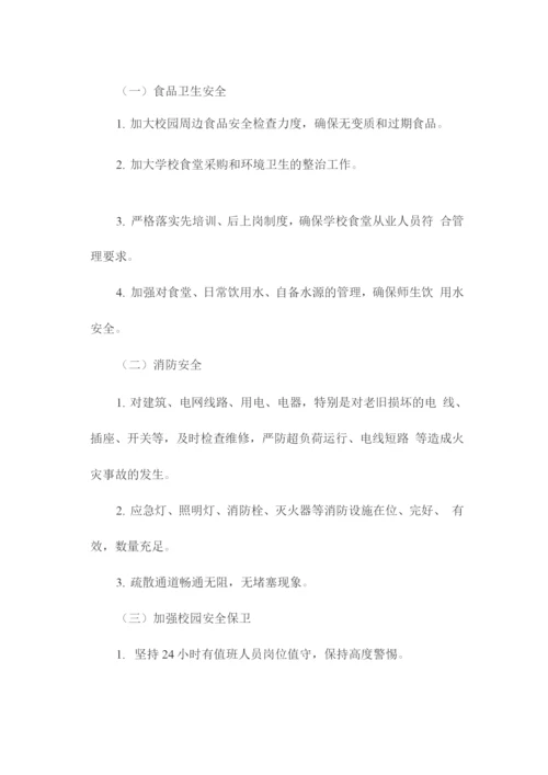 校园安全管理工作实施方案.docx