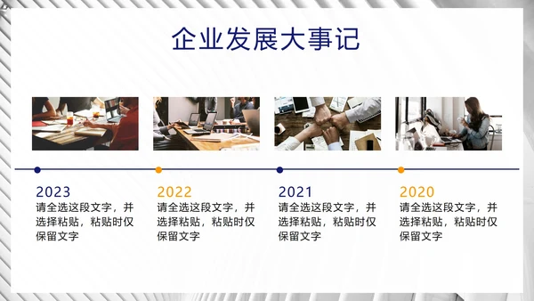 蓝色城市实景时间轴企业发展大事件PPT模板