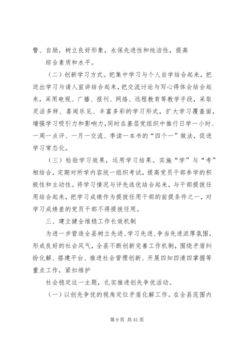 正式建立创先争优长效机制情况汇报.docx