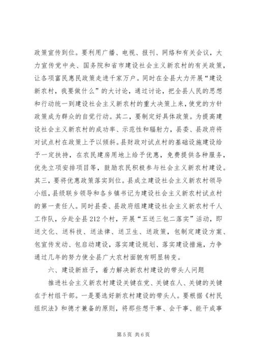 汇报：全力抓好“三业”推进新农村建设 (5).docx