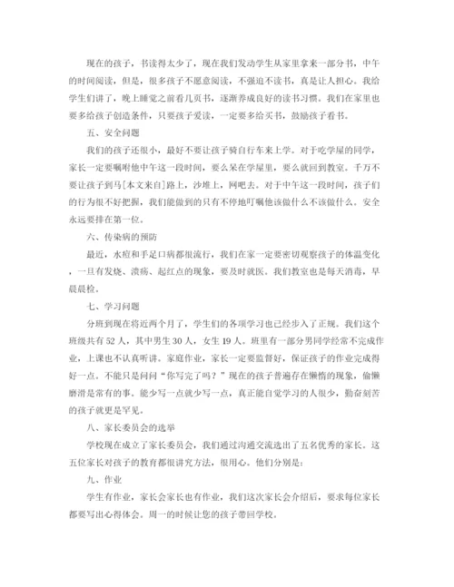 精编之家长会教师的发言稿范文.docx