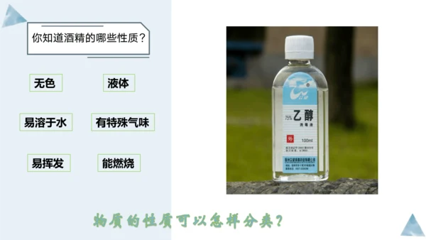 1.1物质的变化和性质课件(共36张PPT内嵌视频)---2023-2024学年九年级化学人教版上册