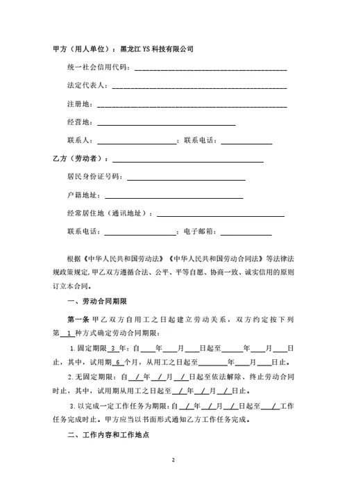 科技有限公司劳动合同