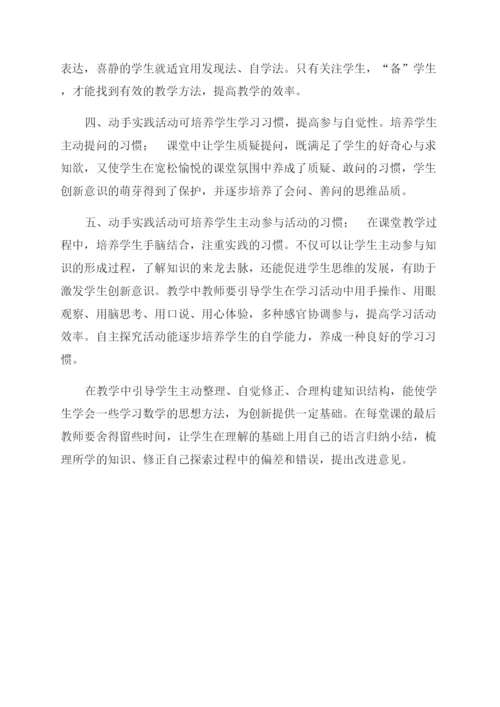 数学教师校本课题论文-动手操作活动在数学课堂有效性研究.docx