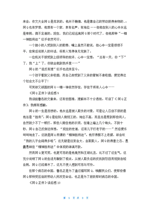《阿Q正传》读后感15篇