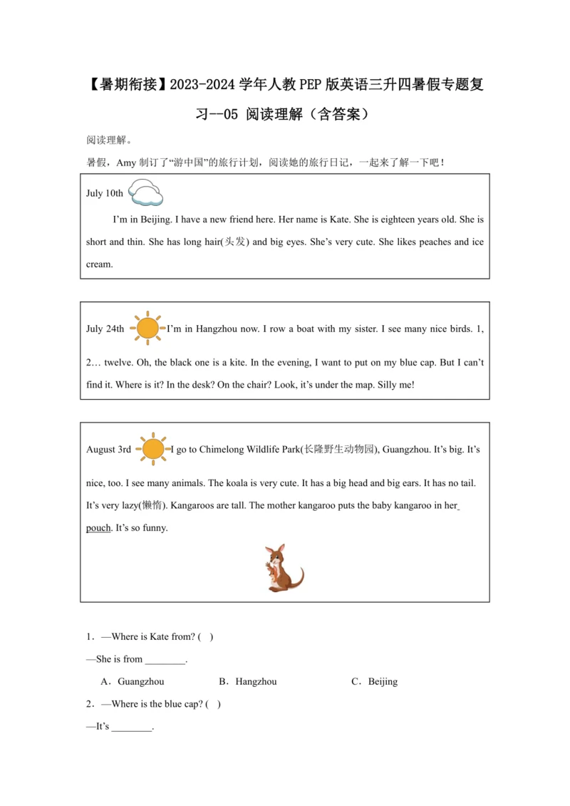 【暑期衔接】2023-2024学年人教PEP版英语三升四暑假专题复习--05 阅读理解（含答案）