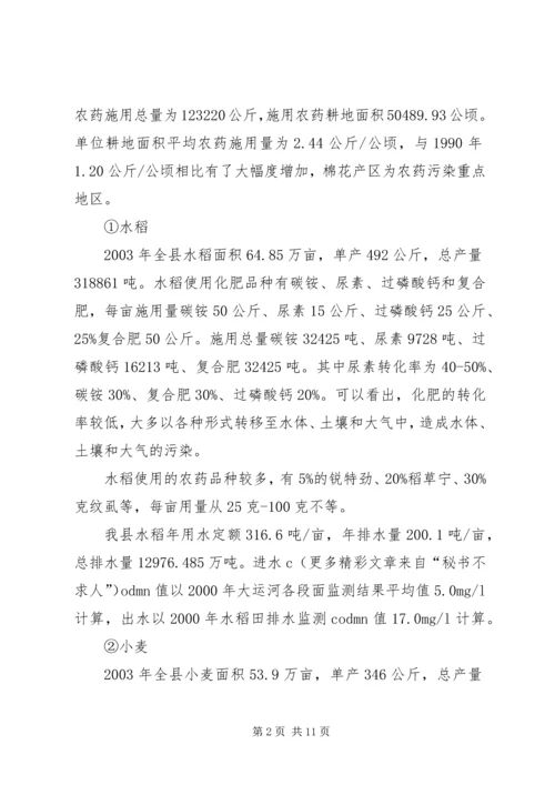 农村生态环境调研发言材料 (6).docx