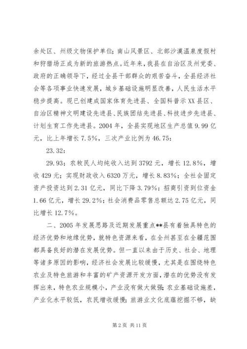 县经济社会发展情况汇报材料X县经济社会发展情况汇报材料 (2).docx