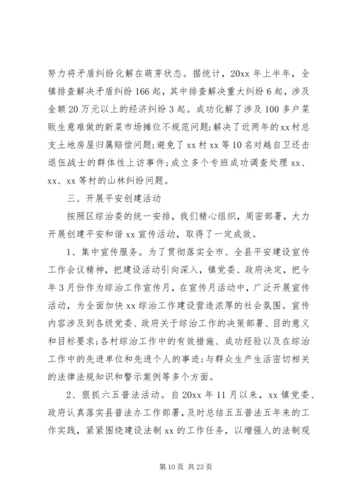 乡镇综治中心工作计划五篇.docx