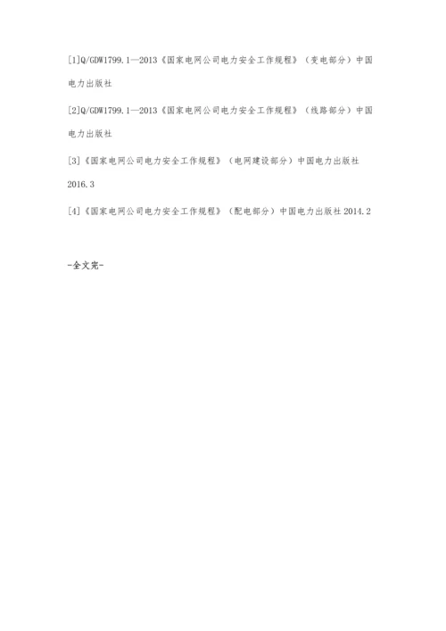 供电企业安全管理工作提升的有效途径和方法.docx