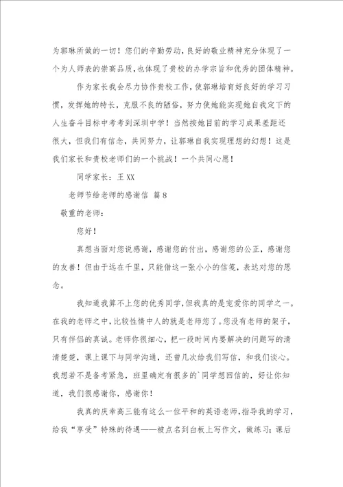 教师节给老师的感谢信13篇