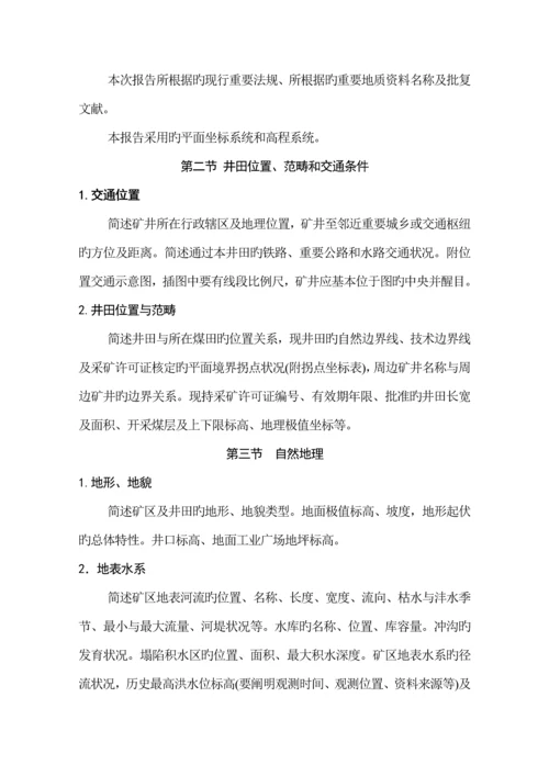 地质综合报告编制统一规定要求.docx