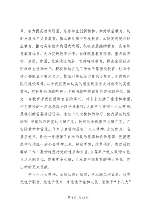 学习十八大报告心得体会20XX年1127副本.docx