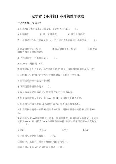 辽宁省【小升初】小升初数学试卷附答案（模拟题）.docx