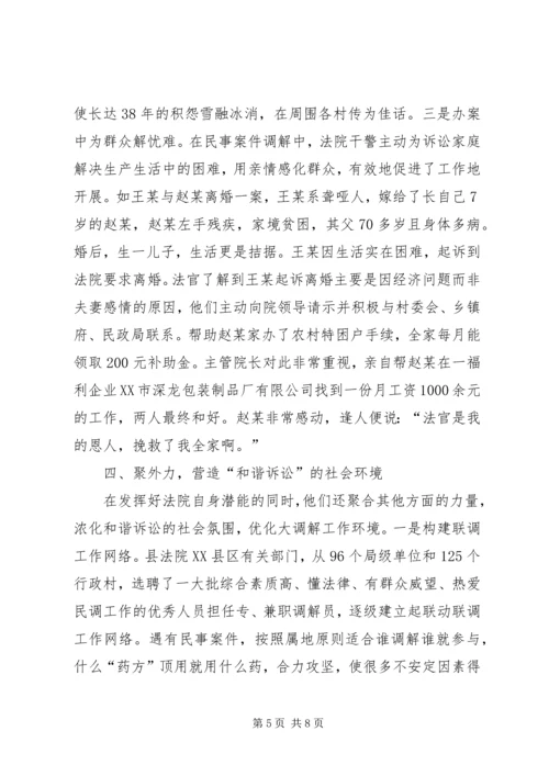 优秀法院单位先进事迹材料_1.docx