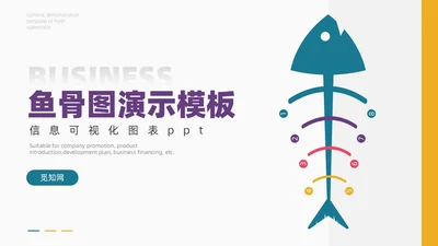 扁平化鱼骨图信息可视化图表PPT
