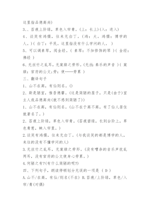 陋室铭练习题及答案.docx