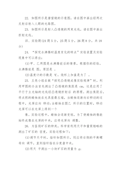 八年级上册物理期末试卷有答案.docx